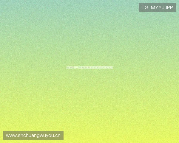 免费观看NBA直播比赛平台推荐与高清流畅指南实时赛程数据解析 免费观看NBA直播比赛平台推荐与高清流畅指南实时赛程数据解析